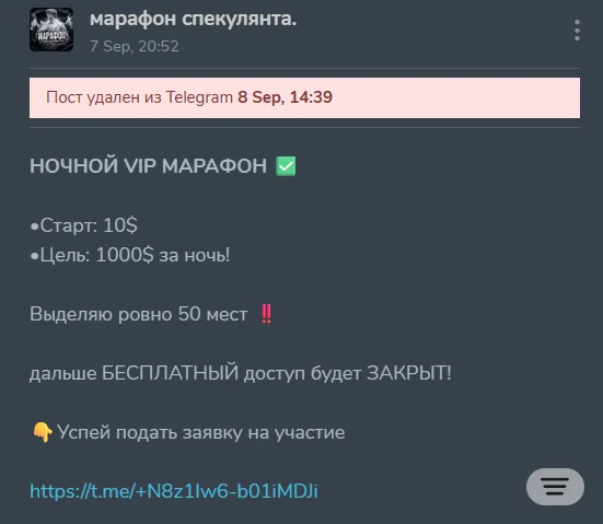 марафон спекулянта.: evidence 1 — False promises to turn $10 into $1000 overnight and into $10,000 over a marathon, screenshot 1 of 2