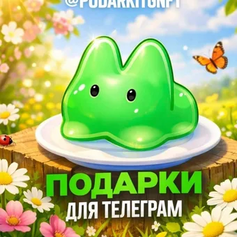 Коллекционные подарки тг - Telegram channel avatar