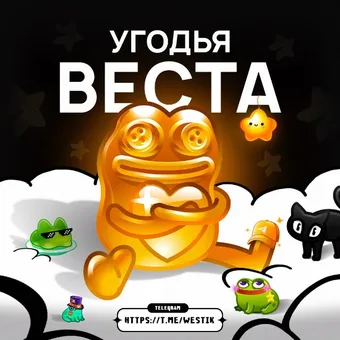 Угодья веста - Telegram channel avatar