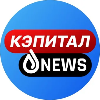 Кэпитал News - Telegram channel avatar