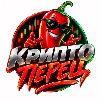 Крипто Перец – Трейдинг - Telegram channel avatar