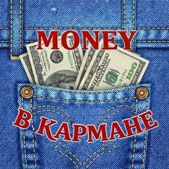 MONEY В КАРМАНЕ - Telegram channel avatar