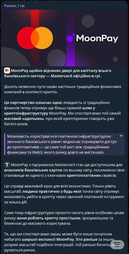 Ринок, і ти: evidence 2 — Partnership with Mastercard.