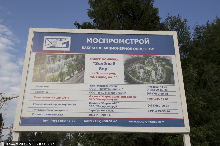 «Моспромстрой» Михаила Гуцериева возводит надземную часть бизнес-центра «Аркус IV»