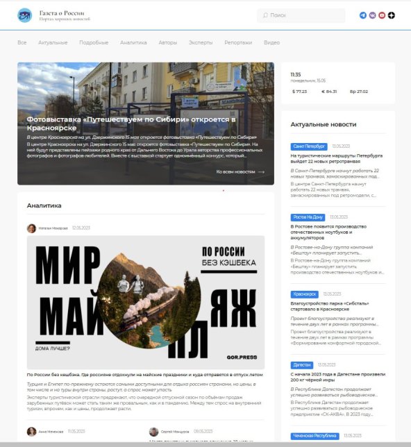«Газета о России» предлагает читателям позитивные новости о развитии регионов