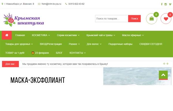 Интернет-магазин Крымская шкатулка