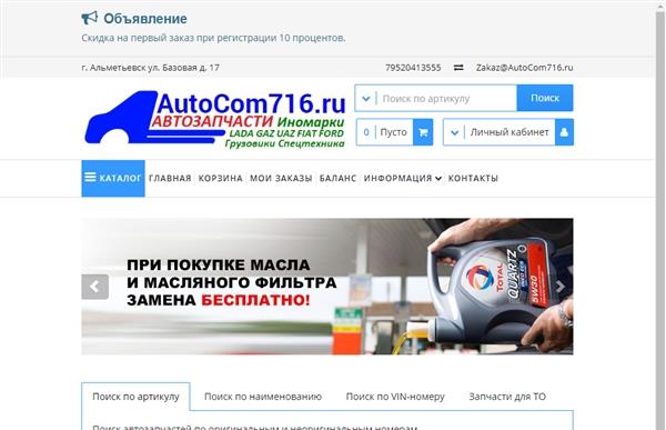 AutoCom716.ru