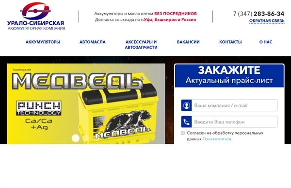 ГК Урало-Сибирская аккумуляторная компания