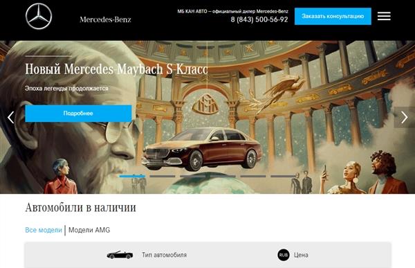 МБ КАН АВТО – официальный дилер Mercedes-Benz