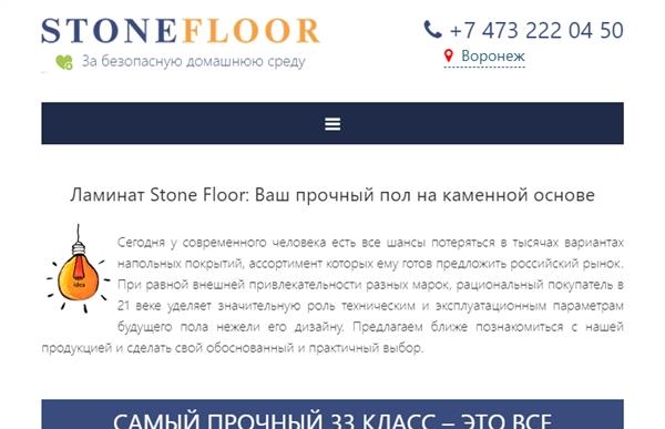 StoneFloor – Воронеж