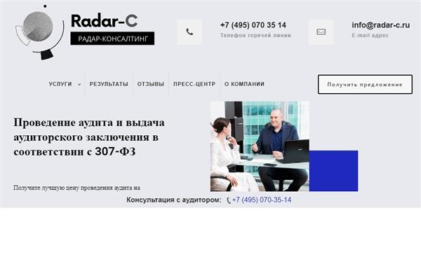 Аудиторская компания Радар-консалтинг