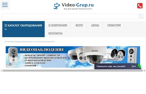 Видео-Груп – установка видеонаблюдения и системы безопасности