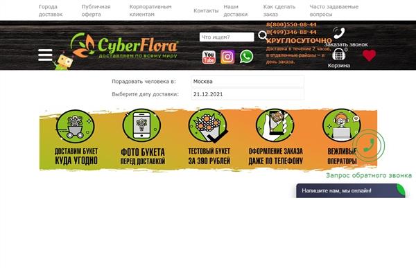 Cyber Flora®