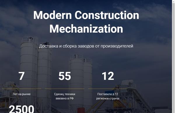 Modern Construction Mechanization