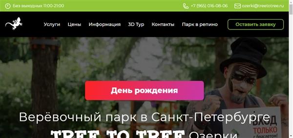 Tree to tree Озерки