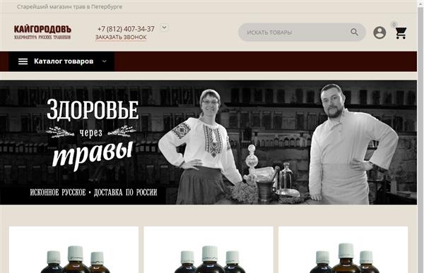 Магазин травника Кайгородова