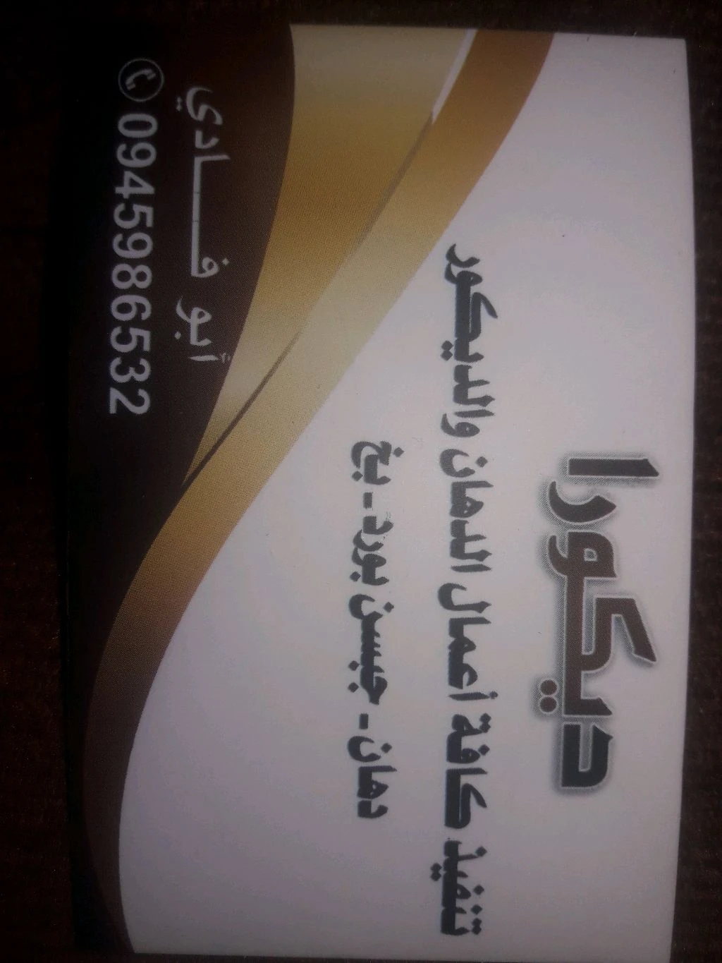 ابوفادي لااعمال الدهان