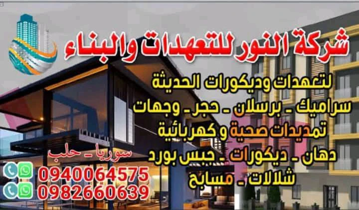 شركة النور للمقولات