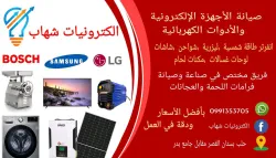 كهربا والكترونيات شهاب