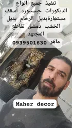ماهر ديكور