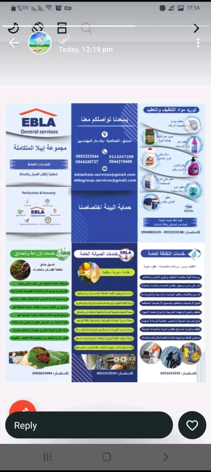 ايبلا للخدمات العامة