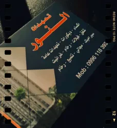 ورشة النور