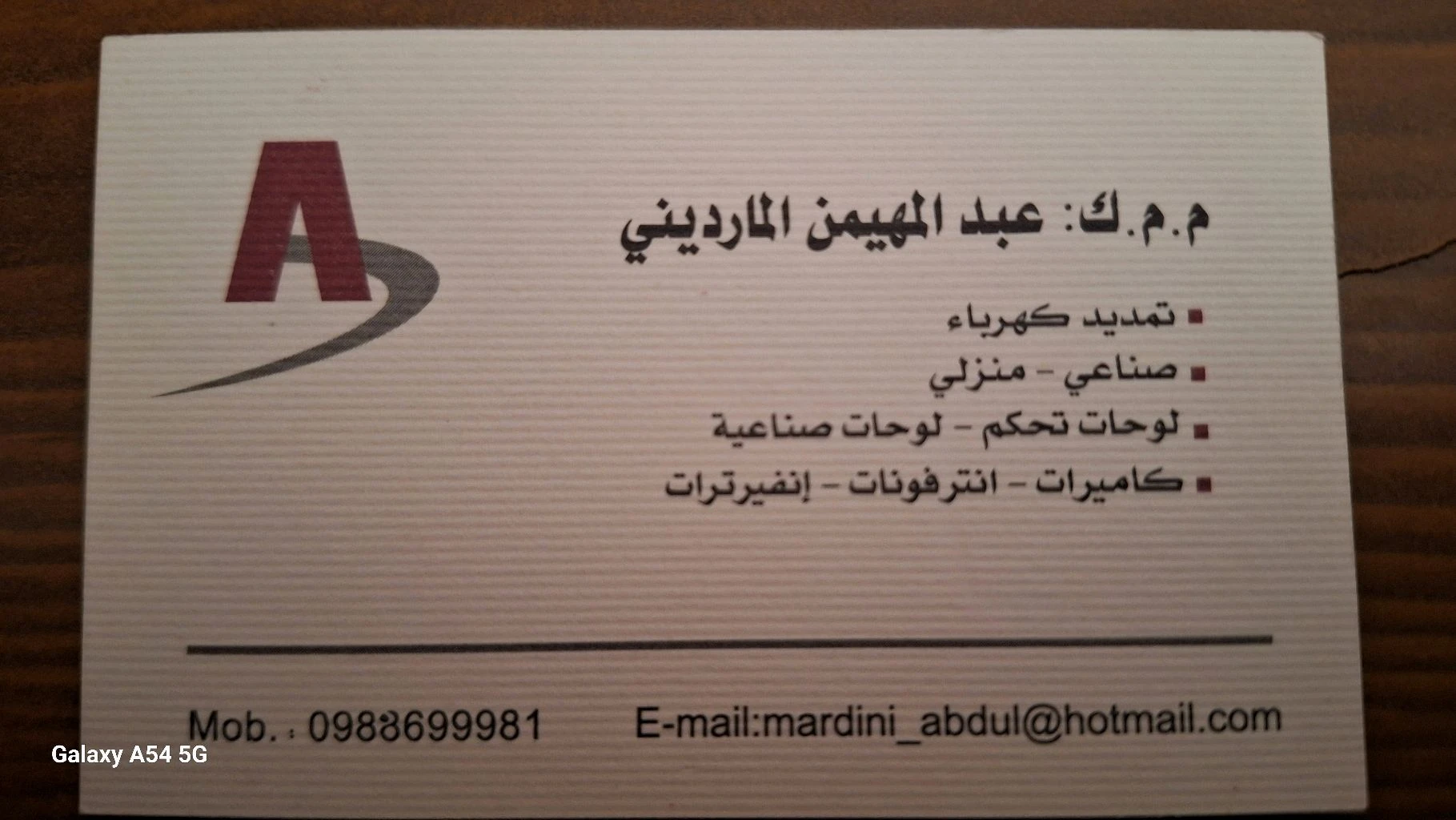 مجموعة المارديني للهندسة الكهربائية