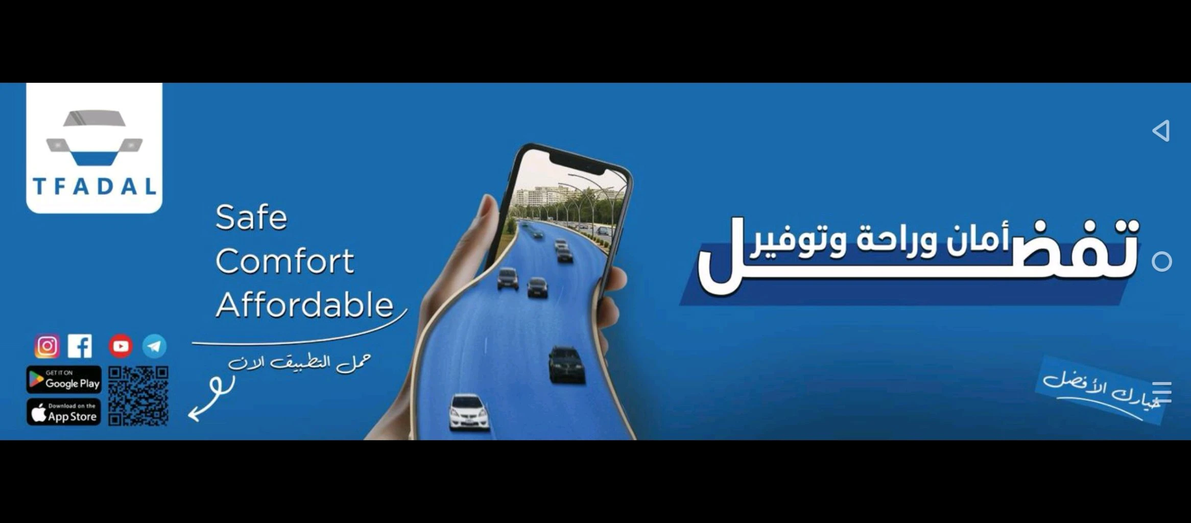 شركة تفضل لنقل الركاب