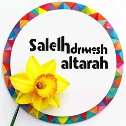 صالح درويش الطرح
