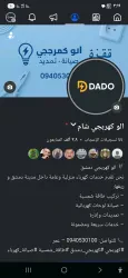 الدادو