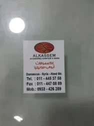 شركة الكسم
