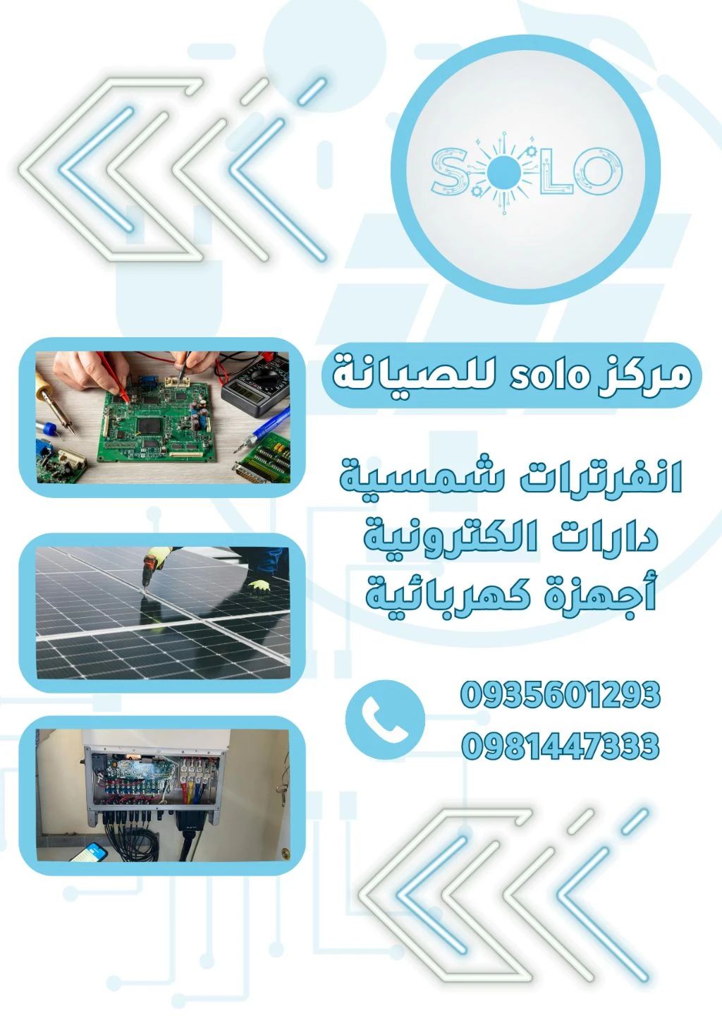 مركز Solo للصيانة