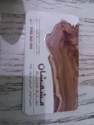 مشمشان النجارة والديكور