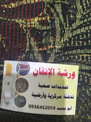ورشة الأتقان