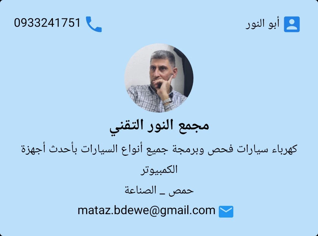 مجمع النور التقني