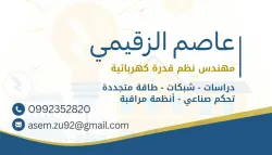 عاصم الزقيمي