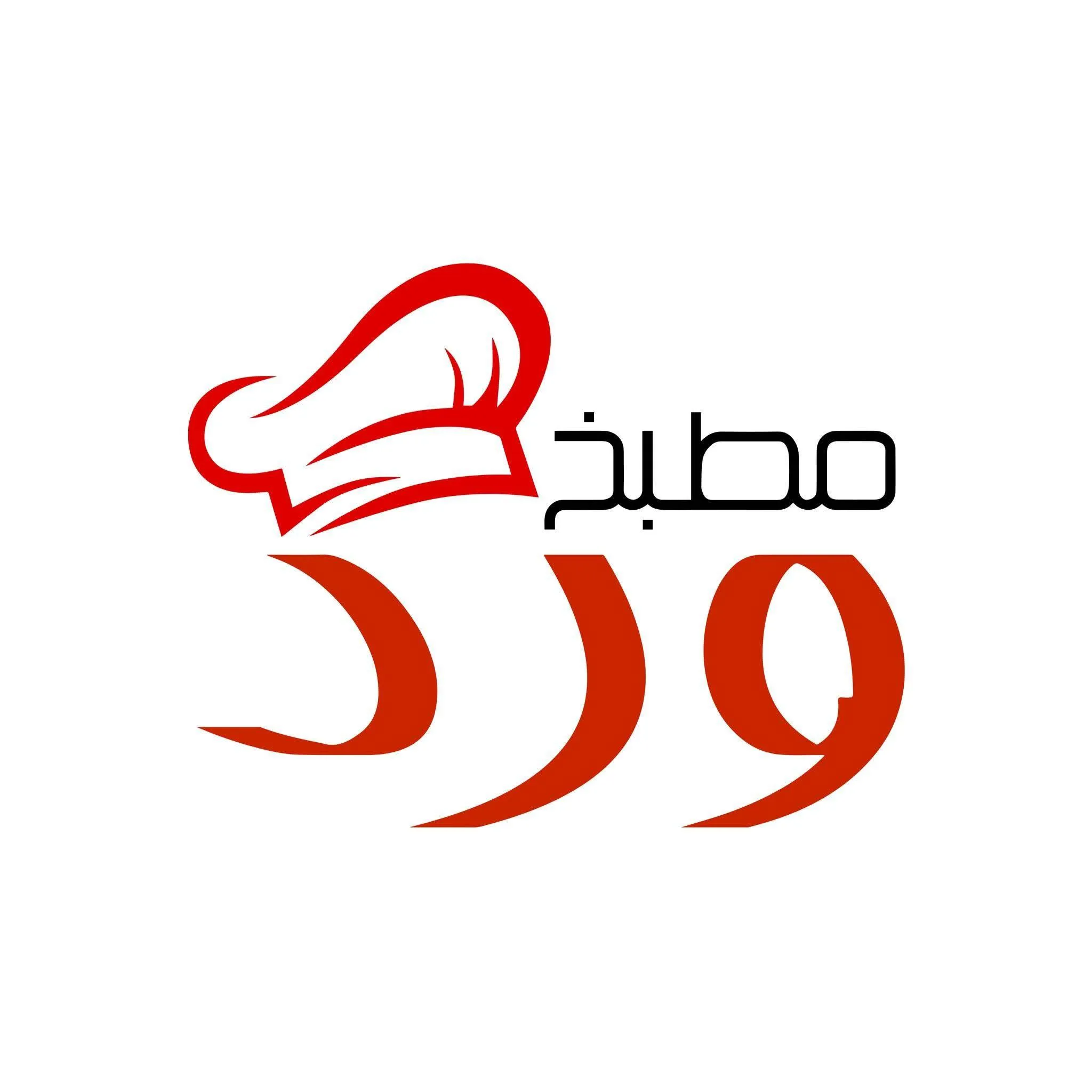 مطبخ ورد
