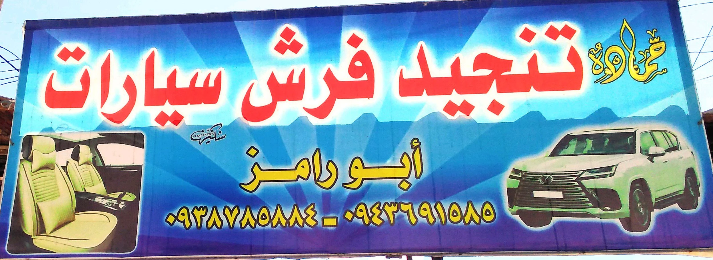 رامز حماده