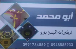 ابو محمد