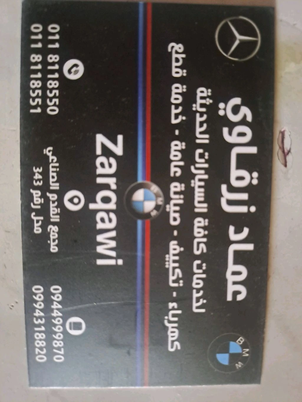 عماد زرقاوي