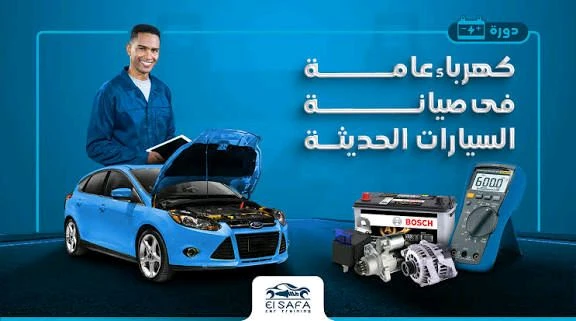 كهرباء سيارات الحنفي