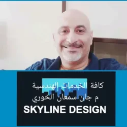 مكتب هندسي Skyline design