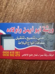 أبو أيمن