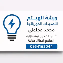 الهيثم