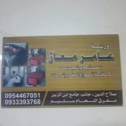 عامر معاز