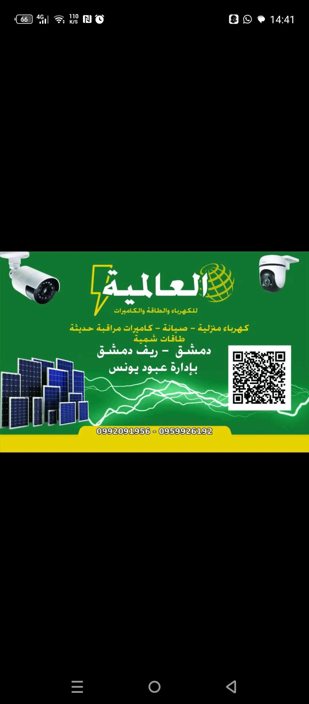 العالميه الكهرباء والطاقه والكمراة