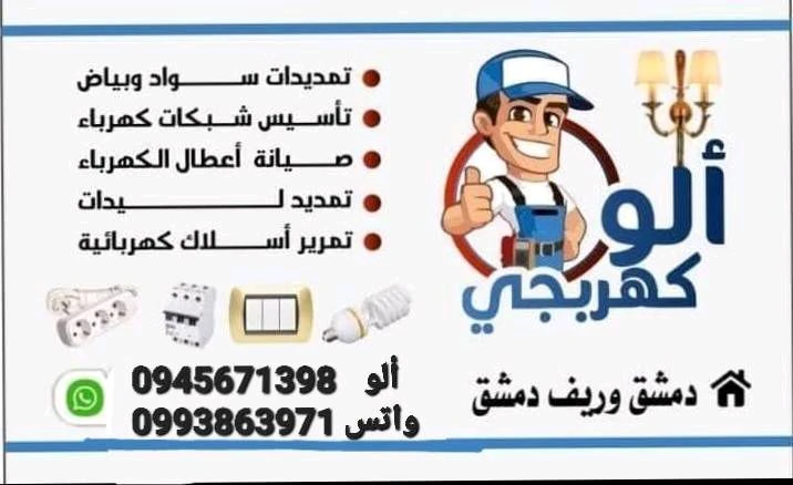 ابو نسيم للكهرباء