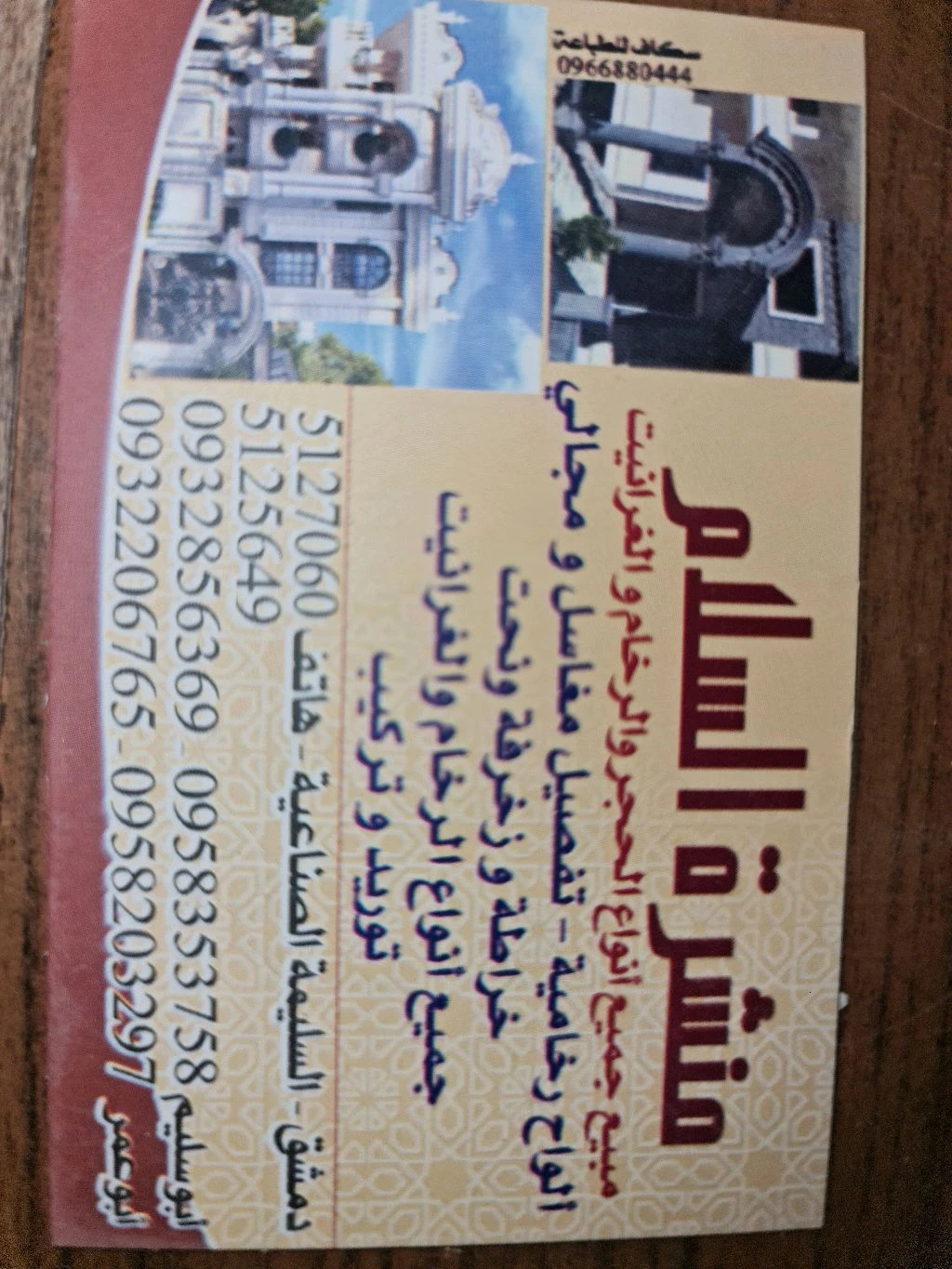 منشره السلام