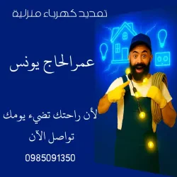 عمرالحاج يونس