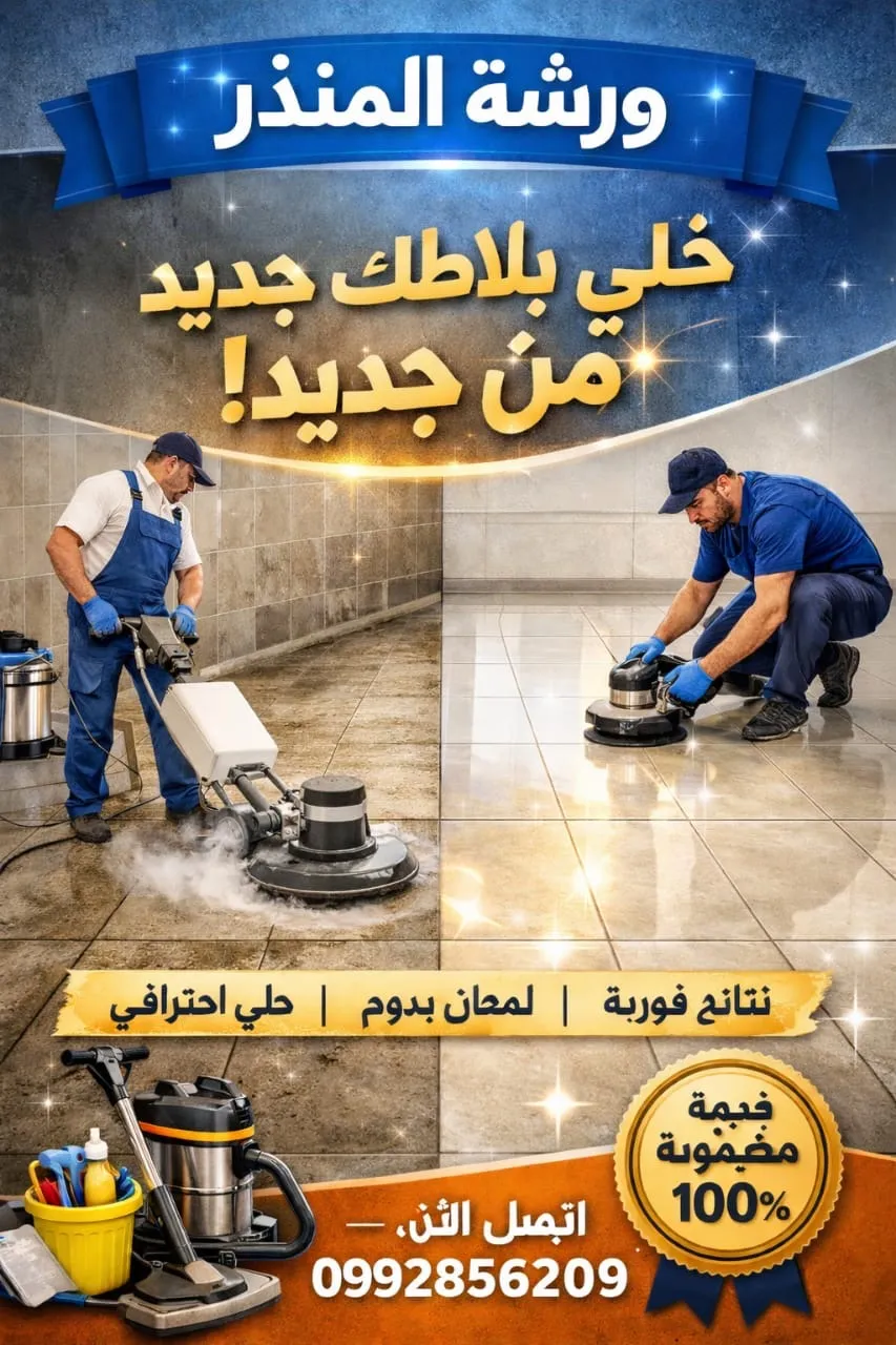 ورشة المنذر